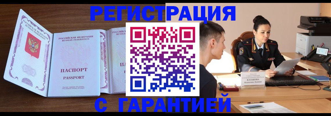 прописка штамп в Зарайске